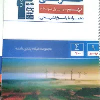 کتاب های تست نهم با یک کتاب اشانتیون اسفندیار|کتاب و مجله آموزشی|تهران, زعفرانیه|دیوار