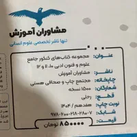 کتاب تست علوم و فنون جامع انسانی سال ۱۴۰۴-۱۴۰۵|کتاب و مجله آموزشی|مینودشت, |دیوار