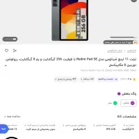 تبلت ردمی پد se
