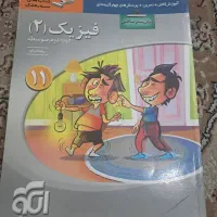 فیزیک ۲ دوره دوم متوسطه