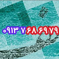 رند ۷۹ ۶۹ ۶۸ ۷ ۰۹۱۳