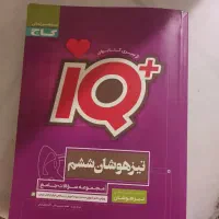 کتاب تیز هوشان