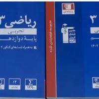 کتاب کنکور ریاضی و فیزیک