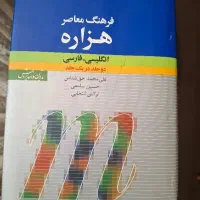 دیکشنری انگلیسی فارسی