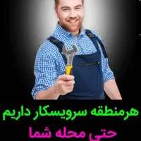 چاهبازکن سراسر کرج فنرزنی شبانه روزی رفع گرفتگی24س