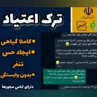 ترک اعتیاد و سیگار ، در قزوین و حومه