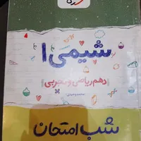 کتاب کمک آمورشی پایه دهم و یازدهم تجربی|لوازم التحریر|رشت, انصاری|دیوار