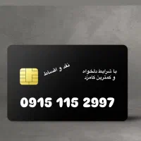 سیم کارت|سیم‌کارت|مشهد, بهشت|دیوار