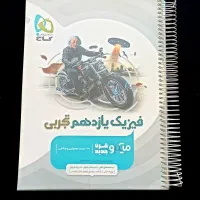 کتاب فیزیک میکرو نقره ای گاج یازدهم تجربی|کتاب و مجله آموزشی|سیرجان, |دیوار