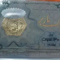 سکه پارسیان ماربر