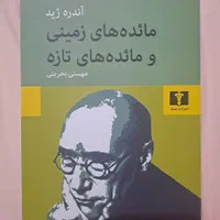 کتاب و رمان ایرانی و خارجی|کتاب و مجله ادبی|تهران, صادقیه|دیوار