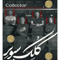 ۲عدد بلیط تئاتر کلکسیونر به قیمت اصلی جمعه ۳۰ آبان