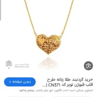 گردنبند طلا گمشده