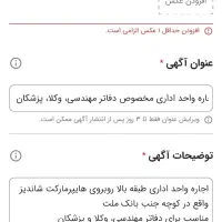 اجاره واحد اداری مخصوص دفاتر مهندسی، وکلا، پزشکان