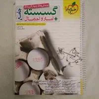 کتاب تست آمار و احتمال و گسسته جامع