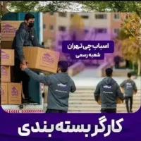 اتوبارباربری اسباب کشی ستارخان نواب پیروزی چیتگر|خدمات حمل و نقل|تهران, نیروی دریایی|دیوار