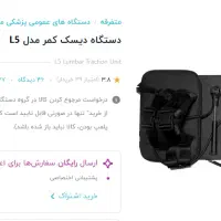دستگاه دیسک کمر l5
