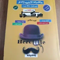 کتاب ریاضیات تجربی جامع هرکول (درسنامه و بانک تست)