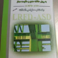 طراحی سازه های فولادی