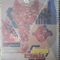 کتاب فرمول بیست پایه یازدهم جدیدپانچ شده۲۰٪ تخفیف|کتاب و مجله آموزشی|سهند, |دیوار