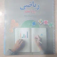 کتاب ریاضی هفتم قلم چی سیمی شده