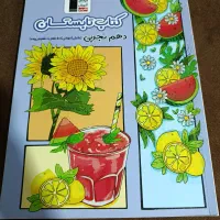 کتاب تابستان دهم و یازدهم تجربی و علوم هشتم|کتاب و مجله آموزشی|مشهد, انصار|دیوار