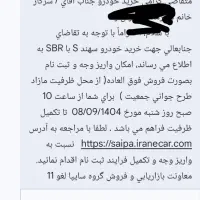 حواله سهند s فوق العاده