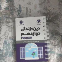 کمک امتحان نهایی پایه ی دوازدهم