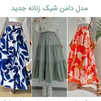 خیاط دوخت دامن|لباس|بندرعباس, |دیوار