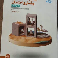 درسنامه و کتاب تست گسسته و امار