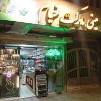 واگذاری سوپرمارکت نبش چهاراه