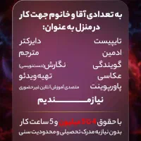 استخدام فوری|استخدام رایانه و فناوری اطلاعات|تهران, تهرانپارس جنوبی|دیوار