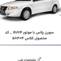 فروش حواله  سورن پلاس