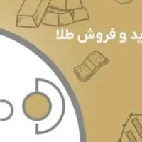 کسب درامد‌ با طلای داریک