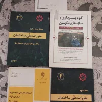 کتاب نظام مهندسی عمران