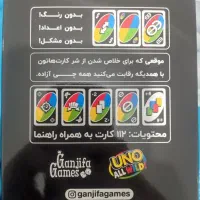 بازی اونو|اسباب‌‌بازی|ایلام, |دیوار