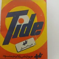 تاید نوستالژی