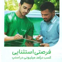 بازاریاب اسنپ|استخدام بازاریابی و فروش|رباط‌کریم, رباط‌کریم|دیوار
