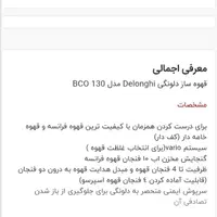 قهوه ساز دلونگی اصلی|سماور، چای‌ساز، قهوه‌ساز|اهواز, زرگان|دیوار