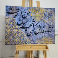 تابلو پتینه و کالیگرافی