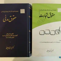 کتاب تست حقوق مدنی و حقوق تجارت دکتر قربانی ۱۴۰۴