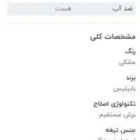 ماشین اصلاح بابیلیس پرو|آرایشی، بهداشتی، درمانی|اهواز, کوی ملی راه|دیوار