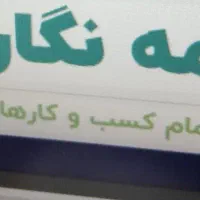 نامه نگاری برای تمام مشاغل