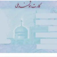 کارت ملی گمشده به اسم شقاقی