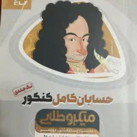 عنوان کتاب های کنکوری ریاضی|کتاب و مجله آموزشی|اسلام‌شهر, شهرک طالقانی|دیوار