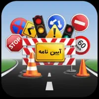 آموزشگاه رانندگی پایه سوم قائم