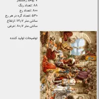تابلو فرش نیمه کاره به همراه نخ و نقشه