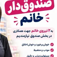 صندوق دار خانم