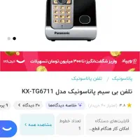 تلفن بیسیم پاناسونیک اورجینال پلمپ|تلفن رومیزی|مشهد, حسابی جنوبی (شهرک غرب)|دیوار
