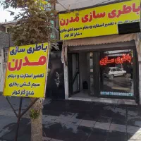 باطری سازی مدرن تعمیرات استارت،دینام،بخاری، کولر